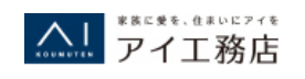 アイ工務店のロゴ