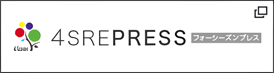 4SREPRESSとフォーシーズンプレスのロゴが記載されたバナー。