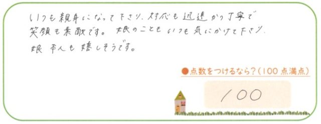 笑顔が素敵です。