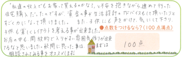 住まいのアドバイザー