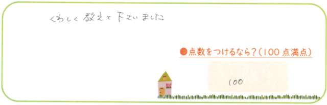 良かった