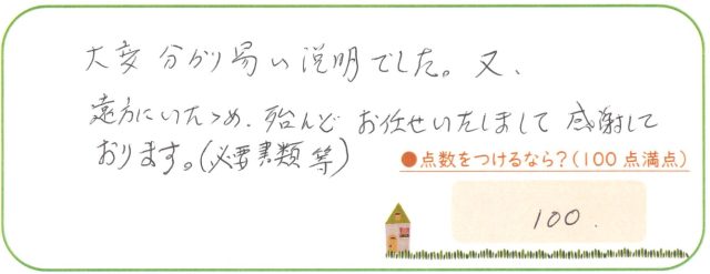親切なご対応を感謝しております。(5つ星)