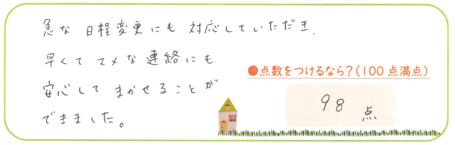 安心できる