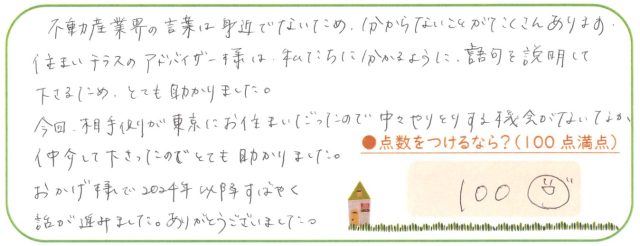 お客の家庭事情等を考慮して上で動いて下さるアドバイザー