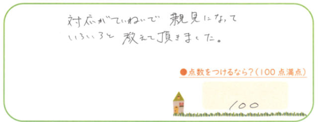 良かったです！