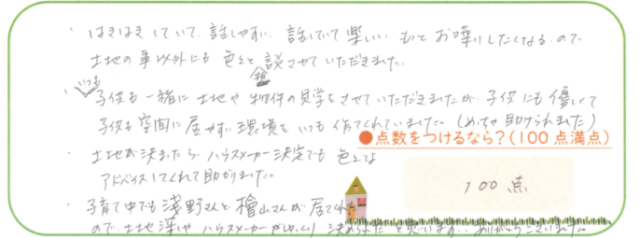 親身なサービス