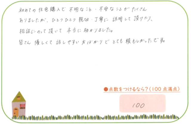 親切・丁寧