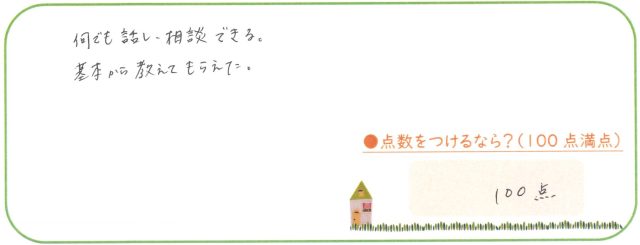 親切で丁寧な対応。