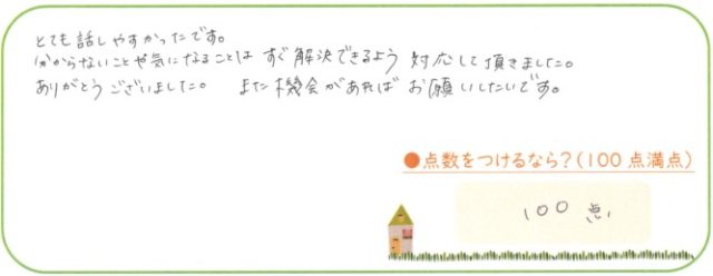 とても話しやすかったです。