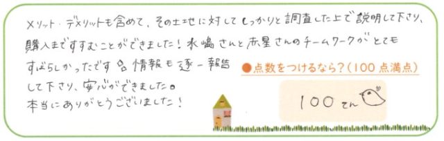 安心して土地えらびができるお店!!!