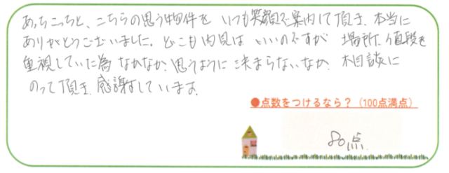 なかなか思うように決まらない中、相談にのっていただき感謝です