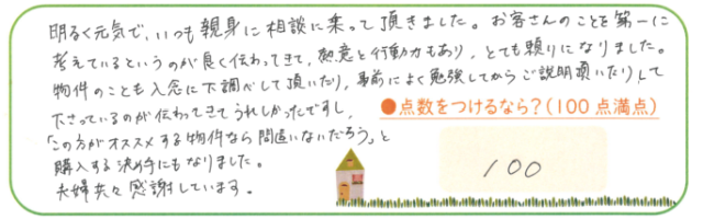 親身になってくれて相談しやすい、頼れる