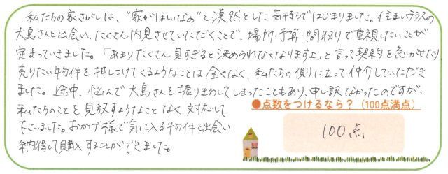 いつもていねいにわかりやすく対応して下さいました。