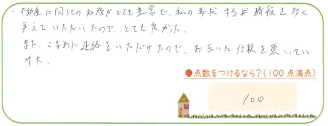 お互いに信頼を築いていけた
