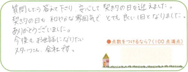 誠実！
