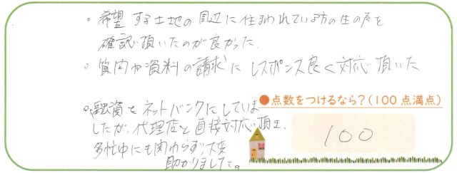 他社よりも高付加価値を感じる対応でした。