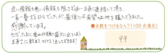 全てに正直。