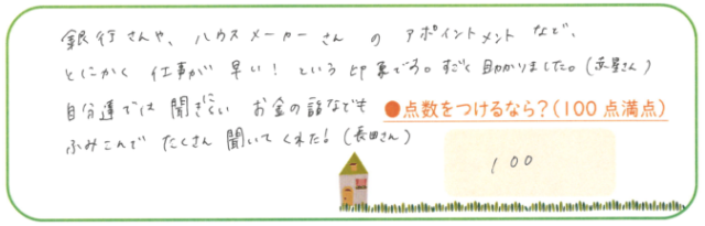 とにかく仕事が早い!