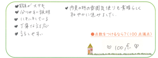 安心してお任せできる方でした