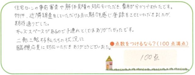 二転三転するわたしたちの状況に臨機応変に対応いただきありがとうございました。