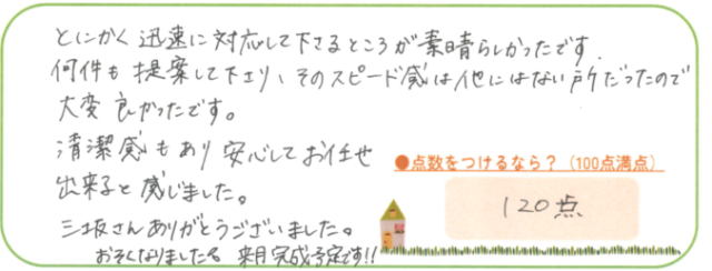 迅速、丁寧