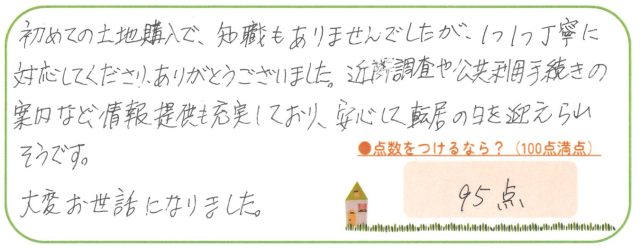 安心して転居の日を迎えられそうです。