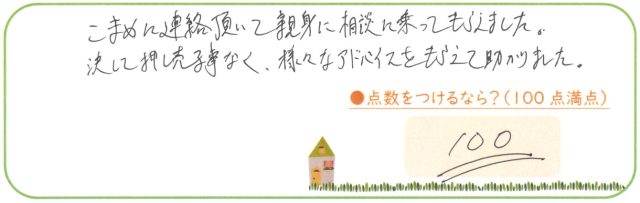 親切!丁寧!