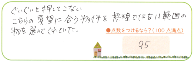 さわやか　物腰やわらか　相談しやすい