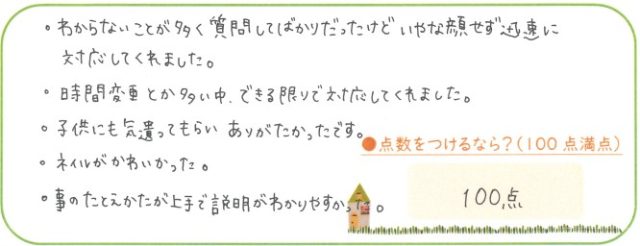 かわいい、話が上手、気配りがとてもよくできる