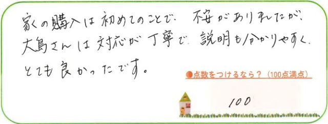 丁寧で安心感がある。