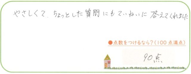 丁寧に対応してくれた