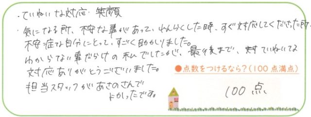 丁寧な対応・笑顔