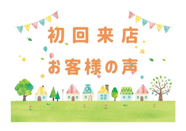 ご丁寧な対応を、ありがとうございました。