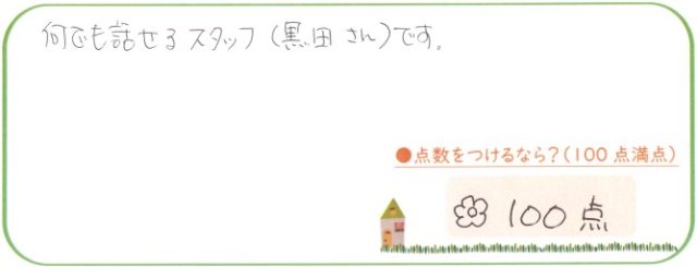 何でも話せるスタッフです。