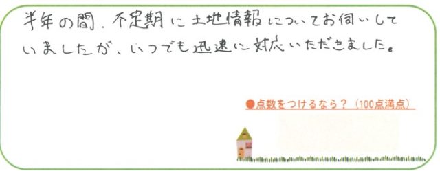 誠実な対応