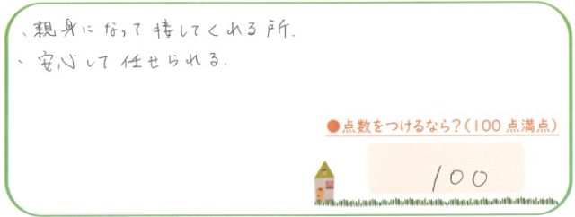 ていねいで親しみやすい
