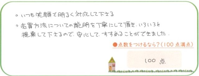 対応が迅速で、かつ丁寧でした