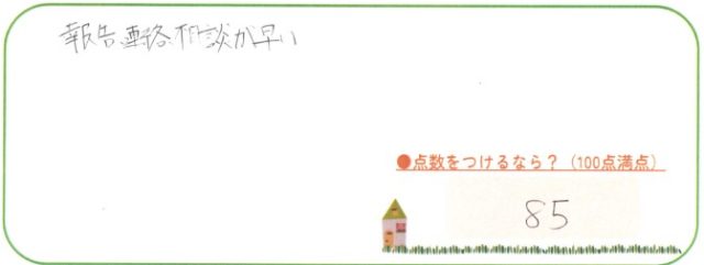 明るくて、素直で、仕事が早い