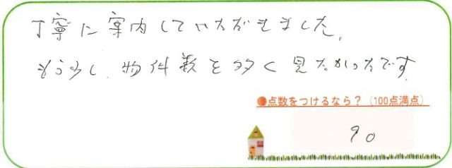 丁寧に案内して頂きました。