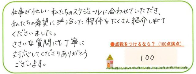 お客様目線かつ信頼できる安心な対応