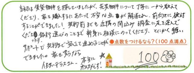 至れり尽くせり家購入のスペシャリスト☆彡