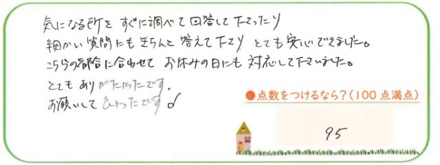 真摯な対応