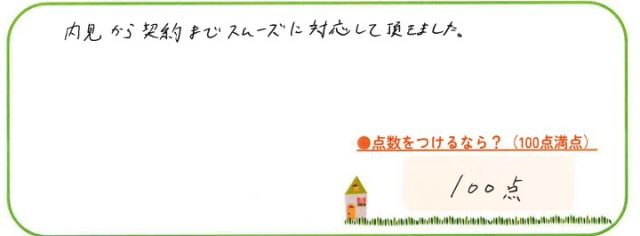 内見から契約までスムーズに対応して頂きました。