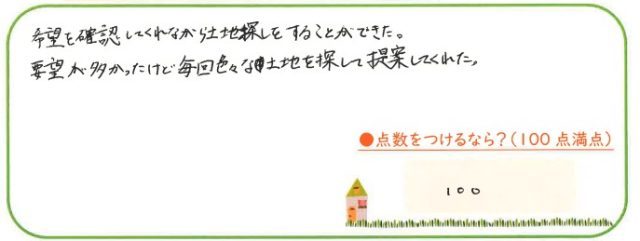 担当してもらえてよかったです。