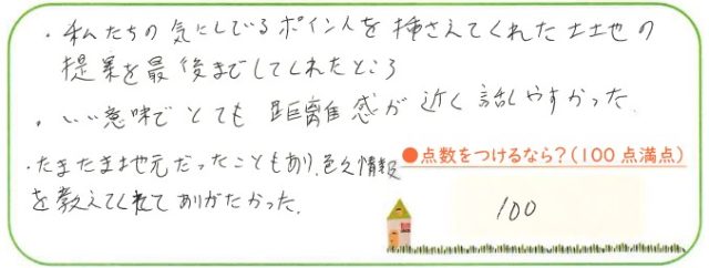 いい意味で距離感が近く、話しやすかった。