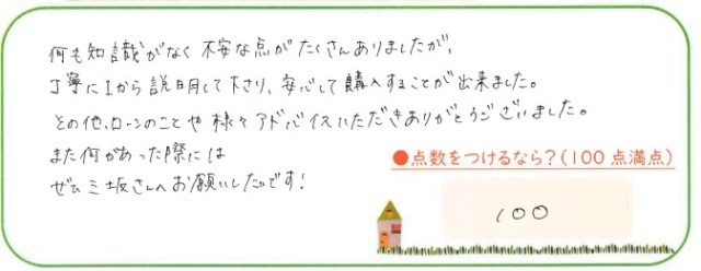 また機会があるなら三坂さんへお願いしたい!