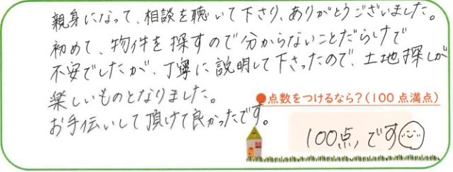 親身になってお手伝いをしてくれた