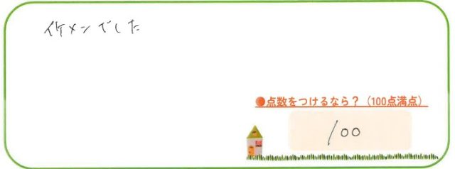 イケメンでした