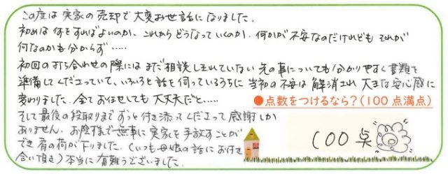 感謝、感謝、感謝です