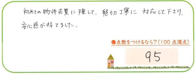 誠実で親身